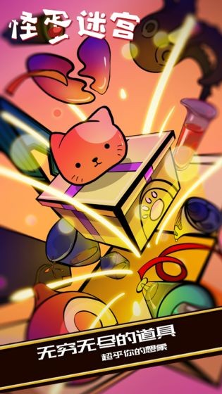 精彩截图-澳门金沙电子游戏网站迷宫中文版最新版本下载-澳门金沙电子游戏网站迷宫官方版下载 v1.0.11 安卓版3