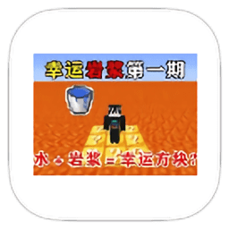 金沙9570em幸运岩浆生存整合包下载手机版-金沙9570em幸运岩浆生存模组下载 v951622101 安卓版