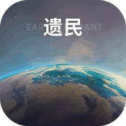 澳门金沙线上开户手游官方正版下载-澳门金沙线上开户沙盒游戏手机版(EarthRemnant)下载 v0.47.0 安卓版