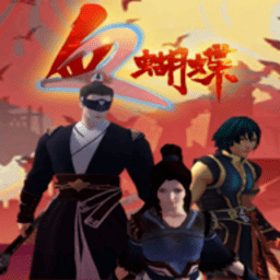 金沙9570APP下载血蝴蝶手机版下载-安卓流星-血蝴蝶招式下载 v0.3.3.1 安卓版